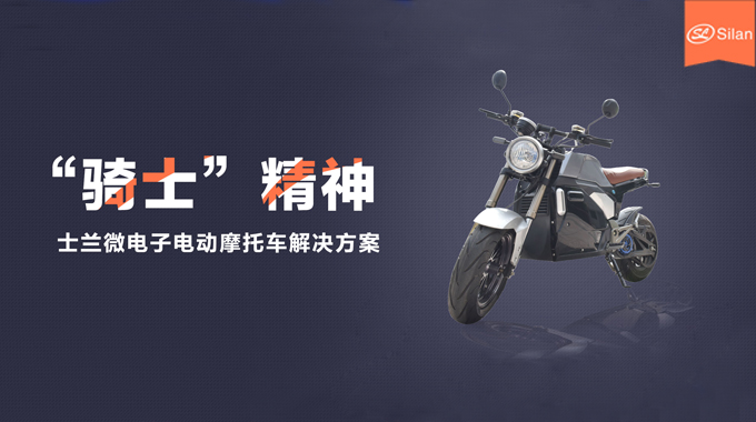 电动车（含电动摩托车）控制器核心亚搏网页版解决方案