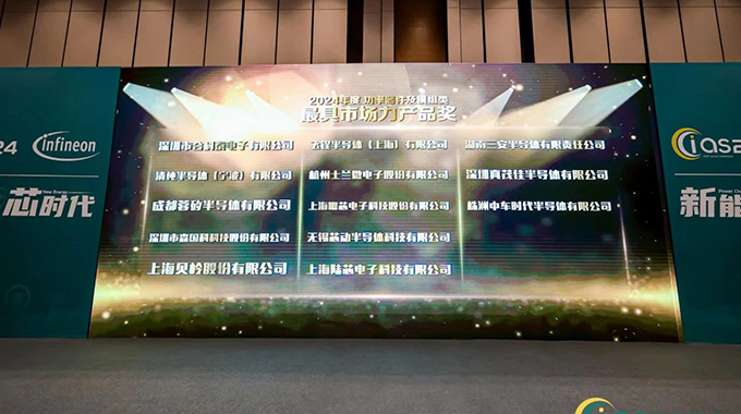 兰微电子车规级MOS亚搏网页版获CIAS2024年度“最具市场力亚搏网页版奖”