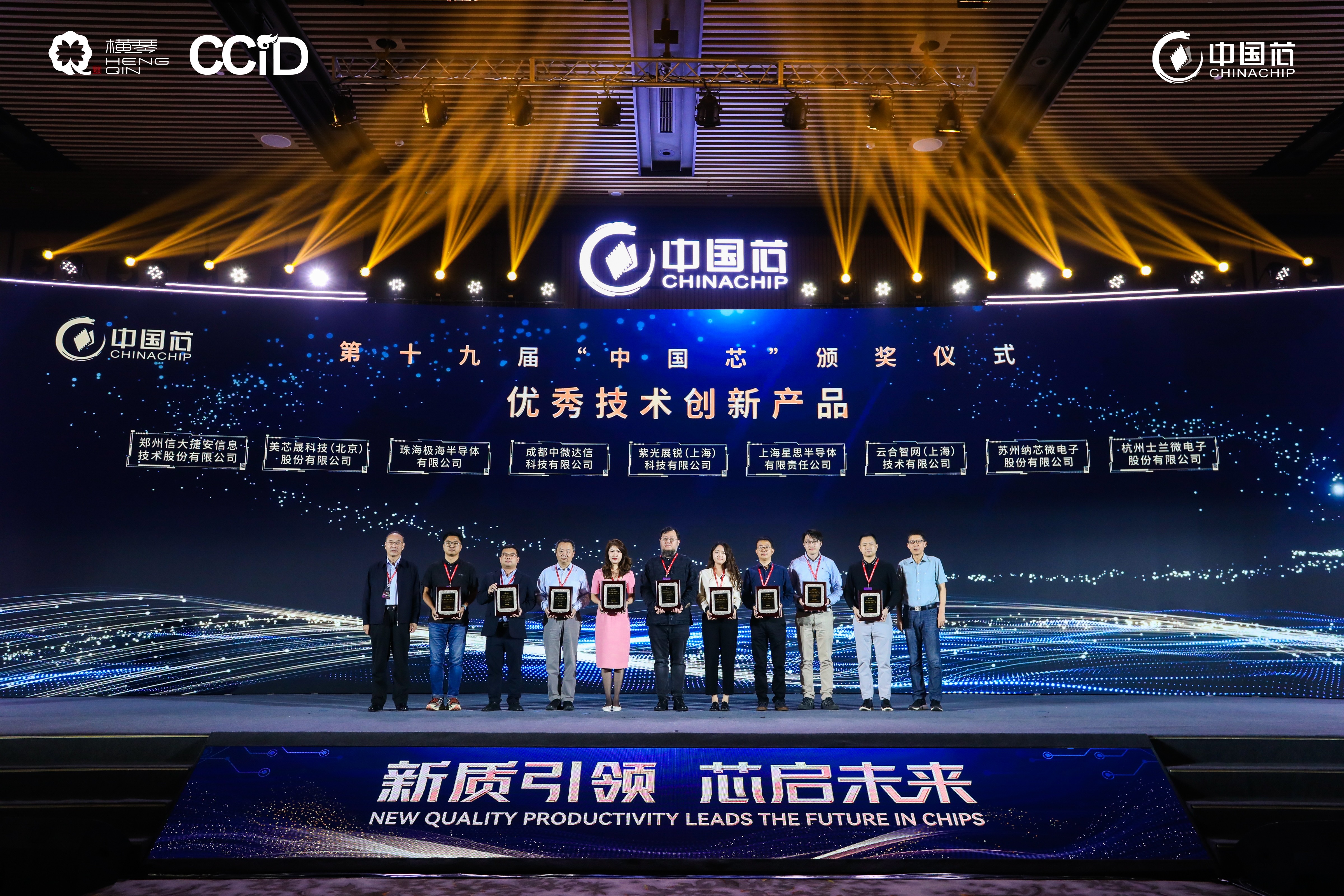 士兰微电子SVGP02R58NL5芯片 荣获第十九届“中国芯”优秀技术创新亚搏网页版奖