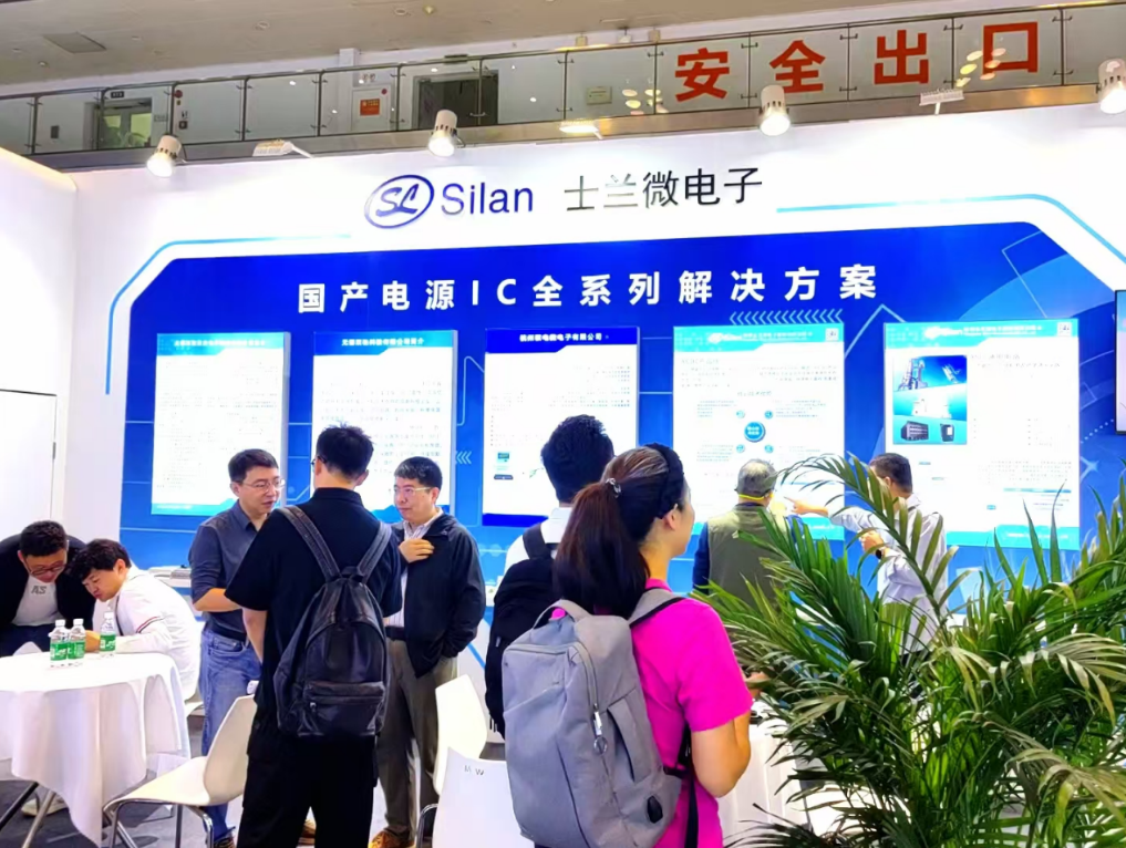 士兰微电子参展第50届中国电工仪器仪表产业发展大会