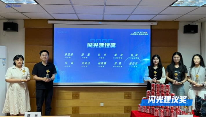 智汇“芯”河，共启未来 公司“AI革新提案”颁奖盛典圆满举行