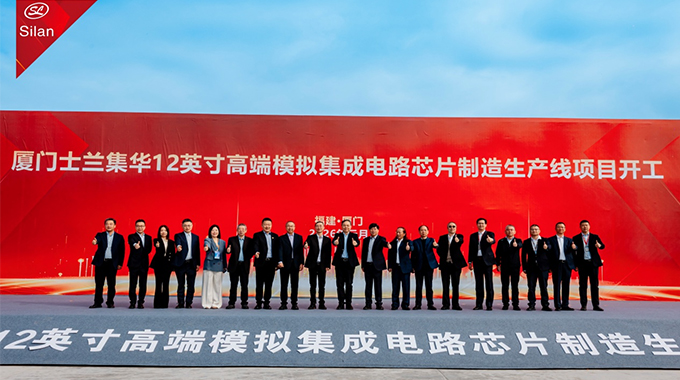 士兰微电子迎来双线里程碑：8英寸碳化硅产线通线， 12英寸高端模拟芯片产线同步开工